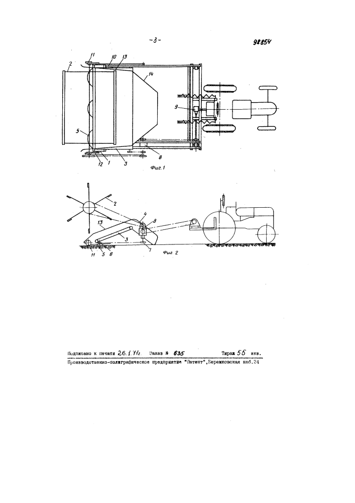 Махоркоуборочная машина (патент 98854)