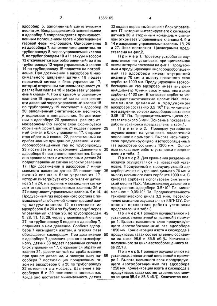 Устройство разделения атмосферного воздуха (патент 1666165)