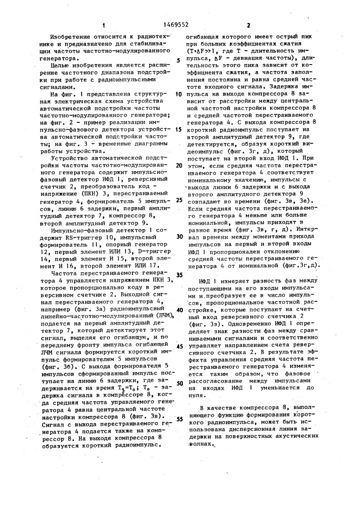 Устройство автоматической подстройки частоты частотно- модулированного генератора (патент 1469552)