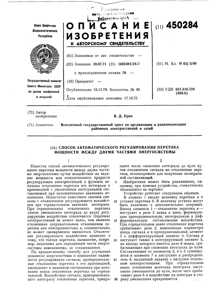 Способ автоматического регулирования перетока мощности между двумя частями энергосистемы (патент 450284)