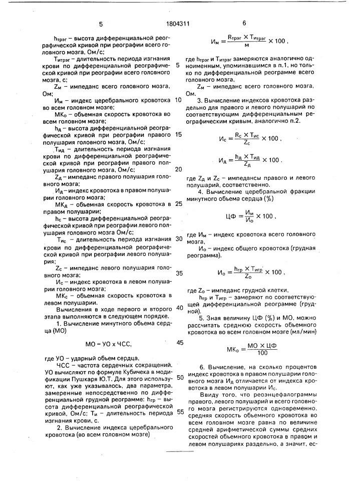 Способ определения реактивности сосудов головного мозга (патент 1804311)