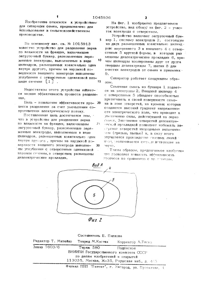 Устройство для разделения зерна по влажности на фракции (патент 1045936)