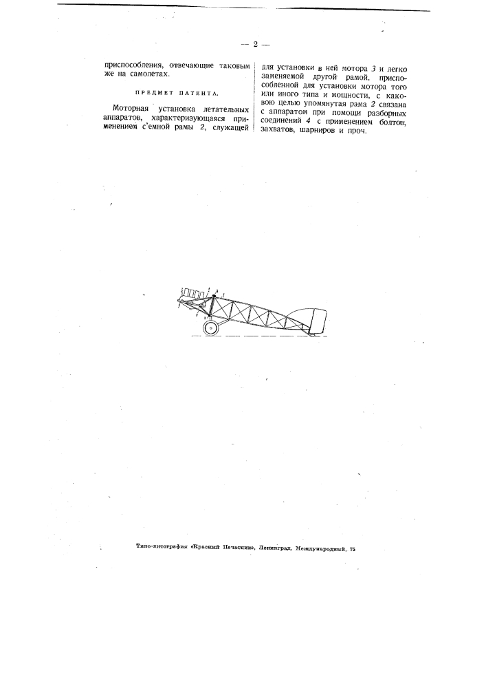 Моторная установка летательных аппаратов (патент 3580)
