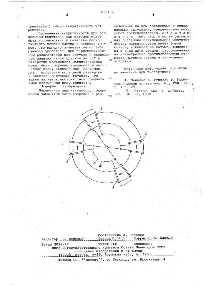 Переменная индуктивность (патент 610192)