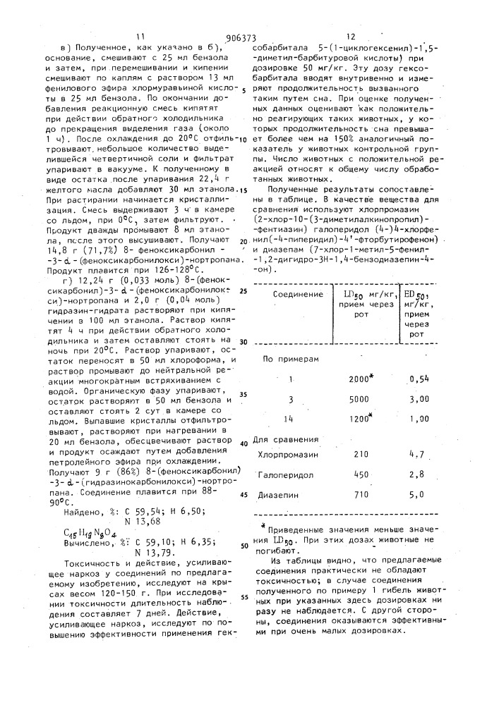 Способ получения производных нортропинкарбазата или их солей (патент 906373)