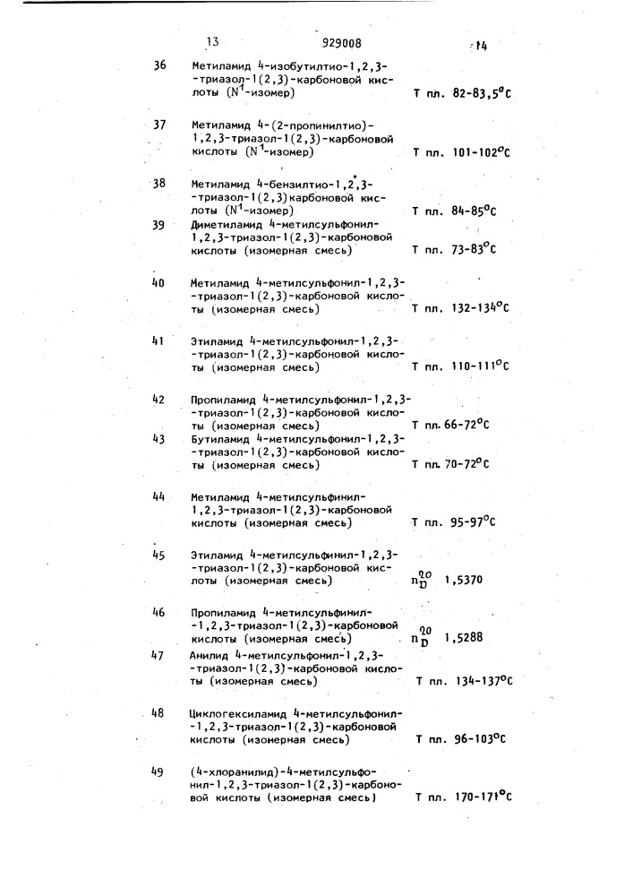 Способ получения амидов 1,2,3-триазолкарбоновой кислоты (патент 929008)