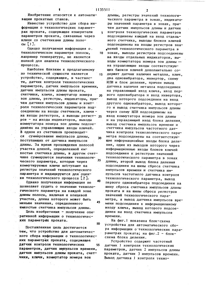 Устройство для автоматического сбора информации о технологических параметрах проката (патент 1135511)