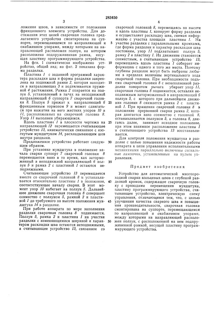 Патент ссср  283450 (патент 283450)