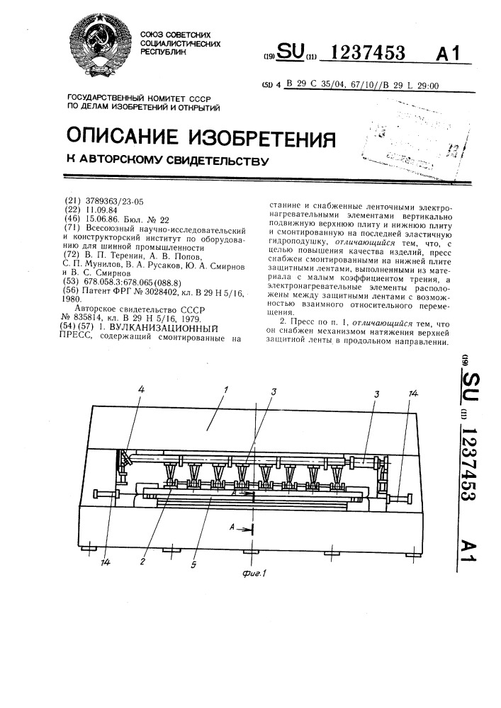 Вулканизационный пресс (патент 1237453)