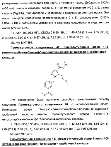 Производные пиразола в качестве ингибиторов 11-бета-hsd1 (патент 2462456)