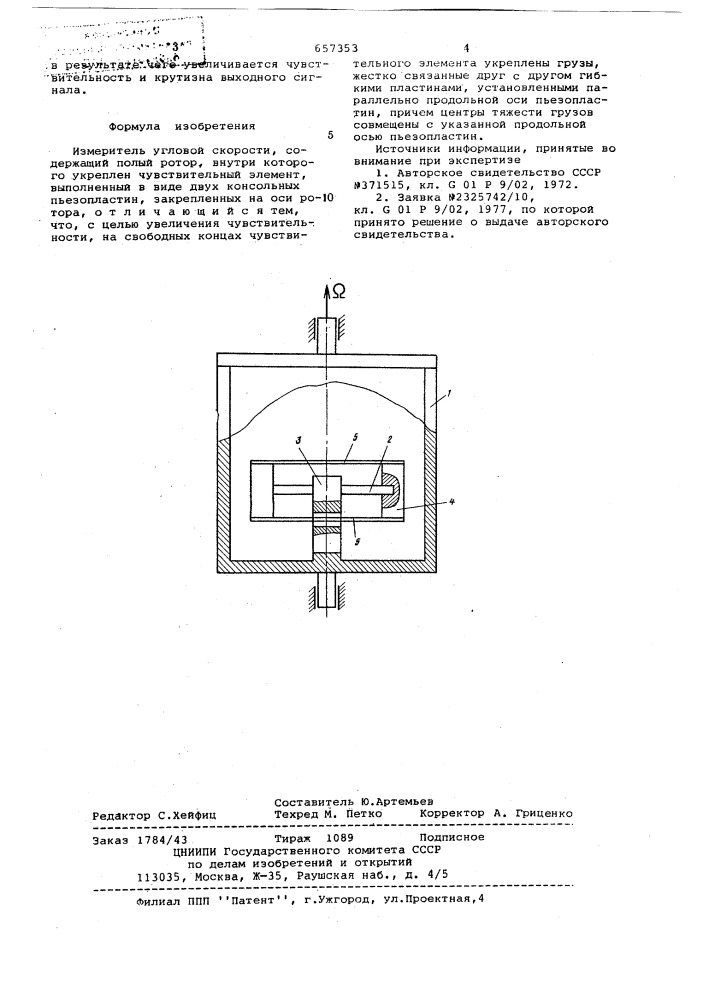 Измеритель угловой скорости (патент 657353)