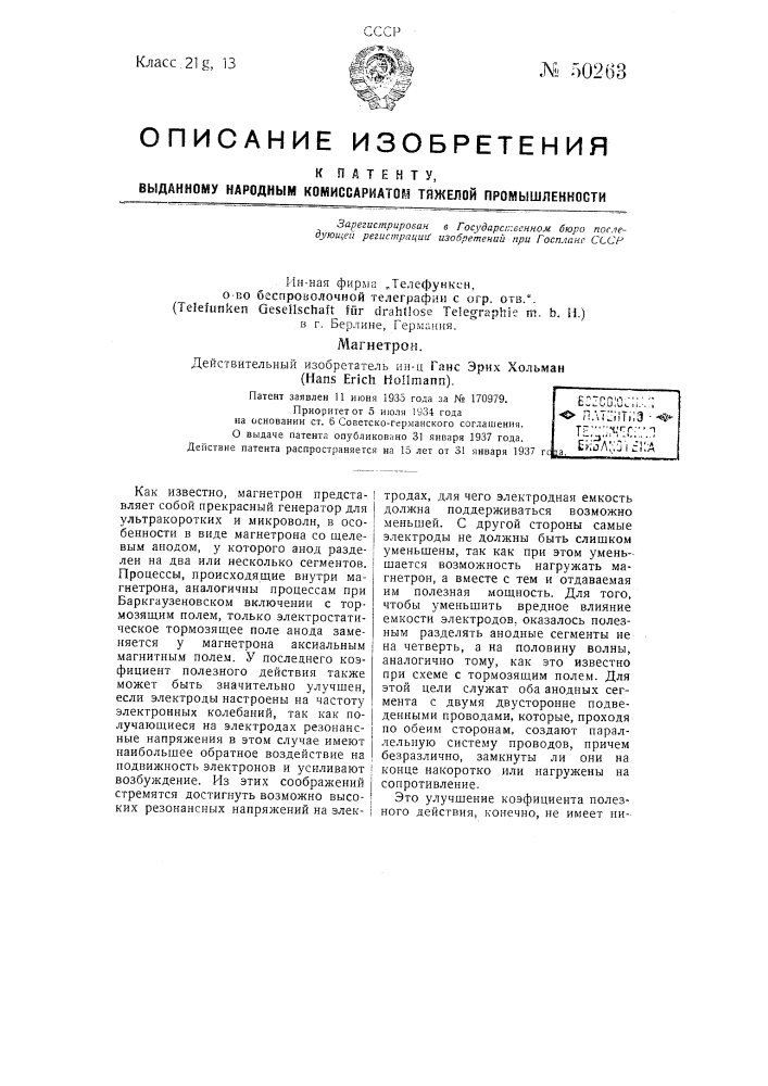 Магнетрон (патент 50263)