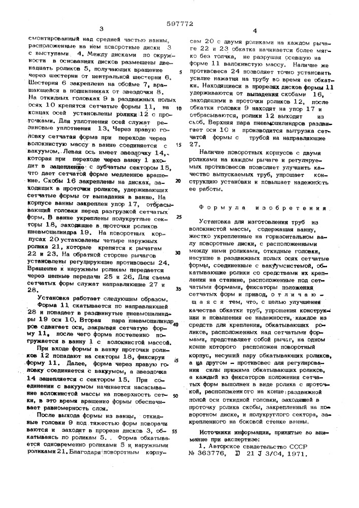 Установка для изготовления труб из волокнистой массы (патент 597772)