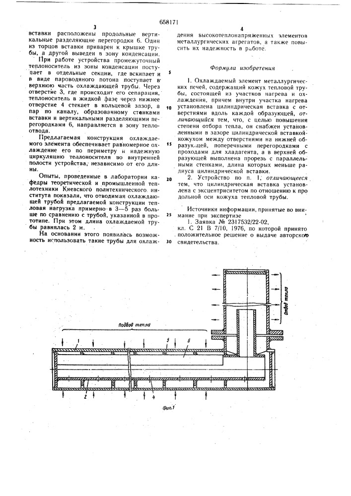 Охлаждаемый элемент металлургических печей (патент 658171)