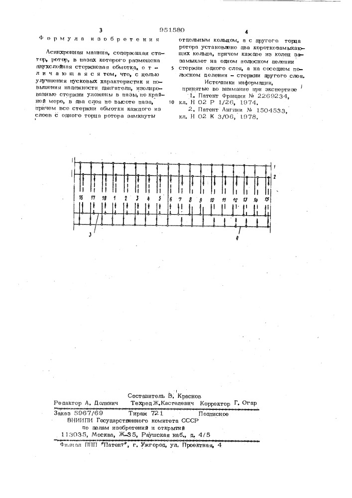 Асинхронная машина (патент 951580)