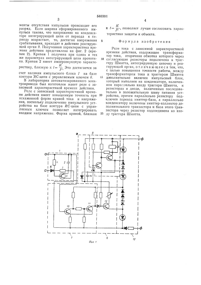 Реле с зависимой характеристикой времени действия (патент 540304)