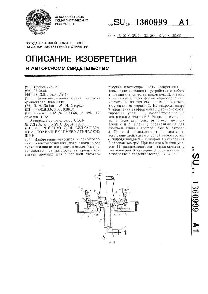 Устройство для вулканизации покрышек пневматических шин (патент 1360999)