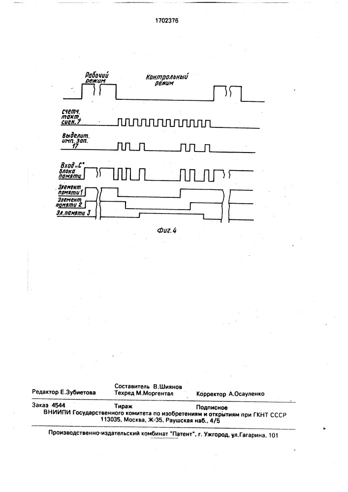 Устройство для передачи данных с самотестированием (патент 1702376)