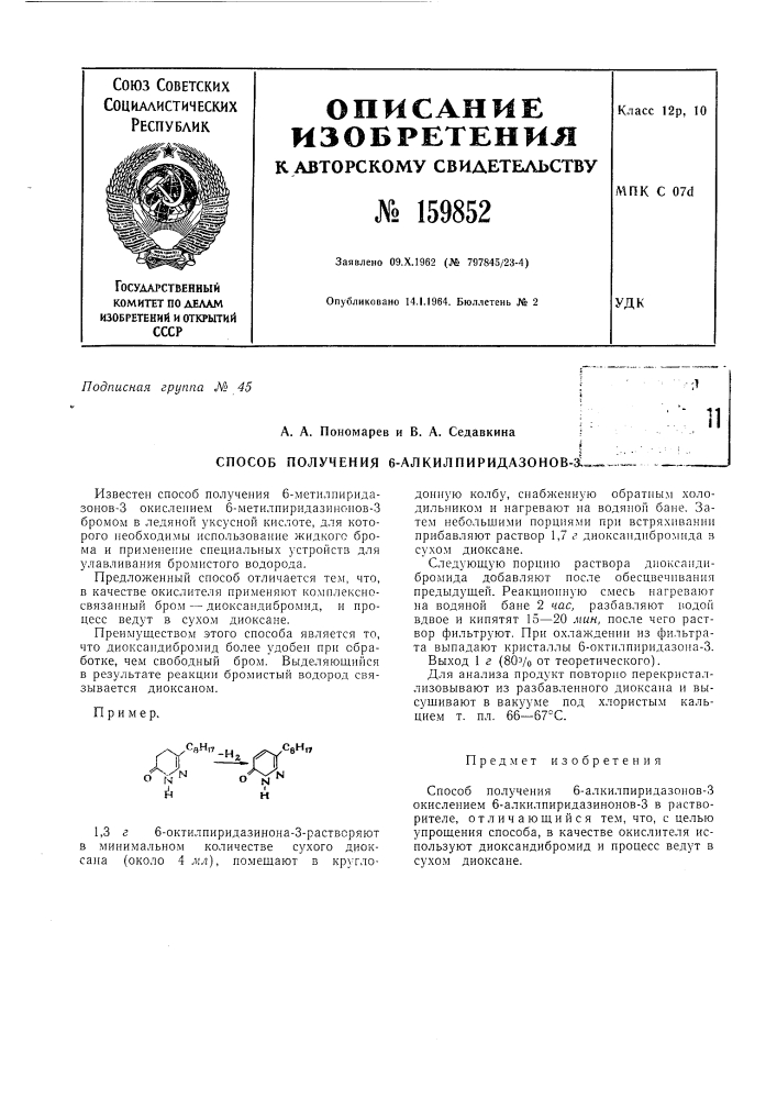Патент ссср  159852 (патент 159852)