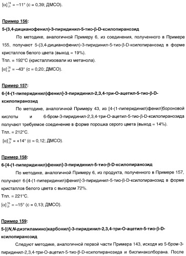 Новые соединения, производные от 5-тиоксилозы, и их терапевтическое применение (патент 2412195)