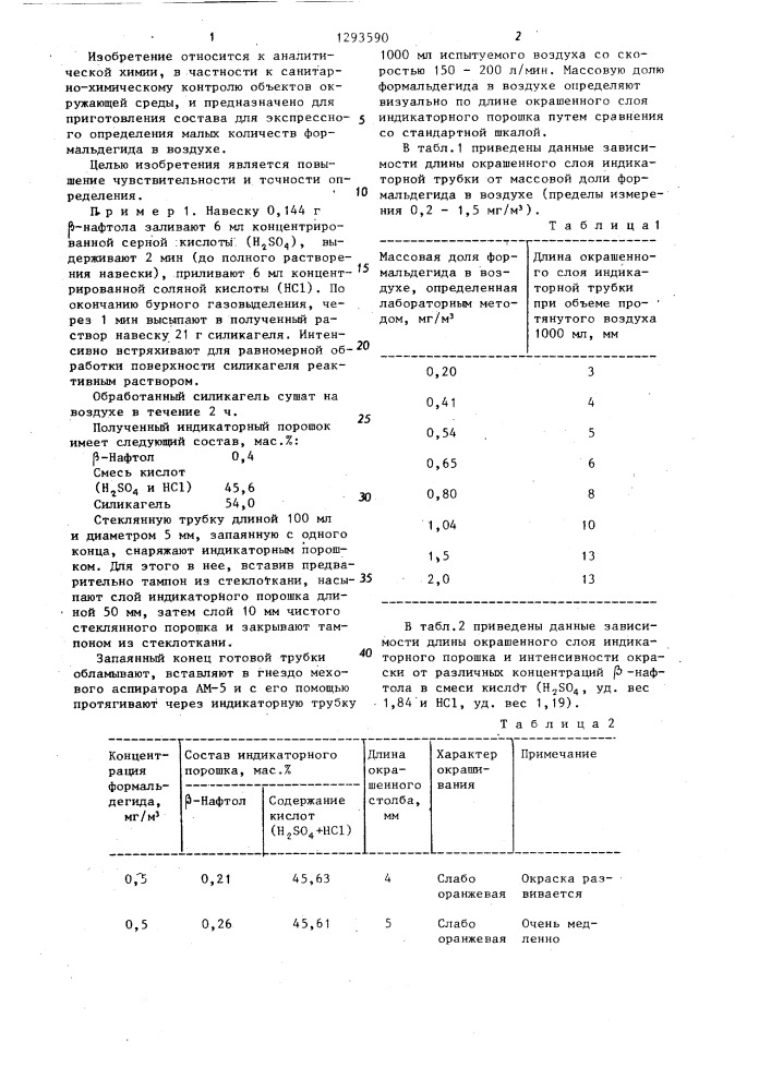Способ приготовления состава для определения формальдегида в воздухе (патент 1293590)