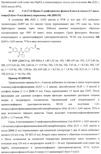 Диарилгидантоины (патент 2448096)