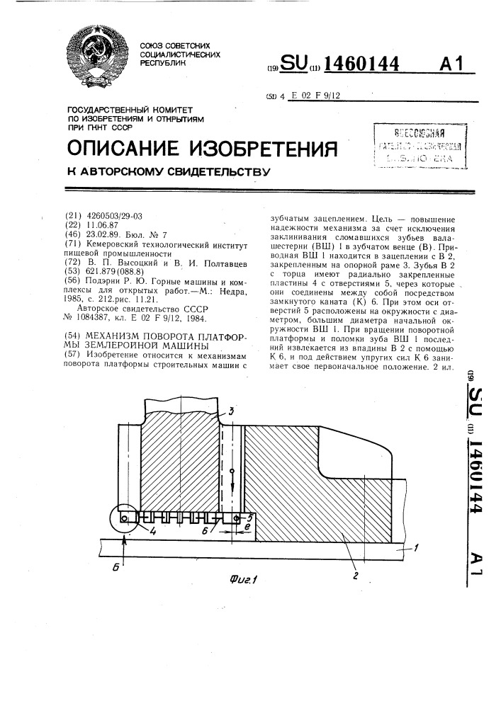 Механизм поворота платформы землеройной машины (патент 1460144)