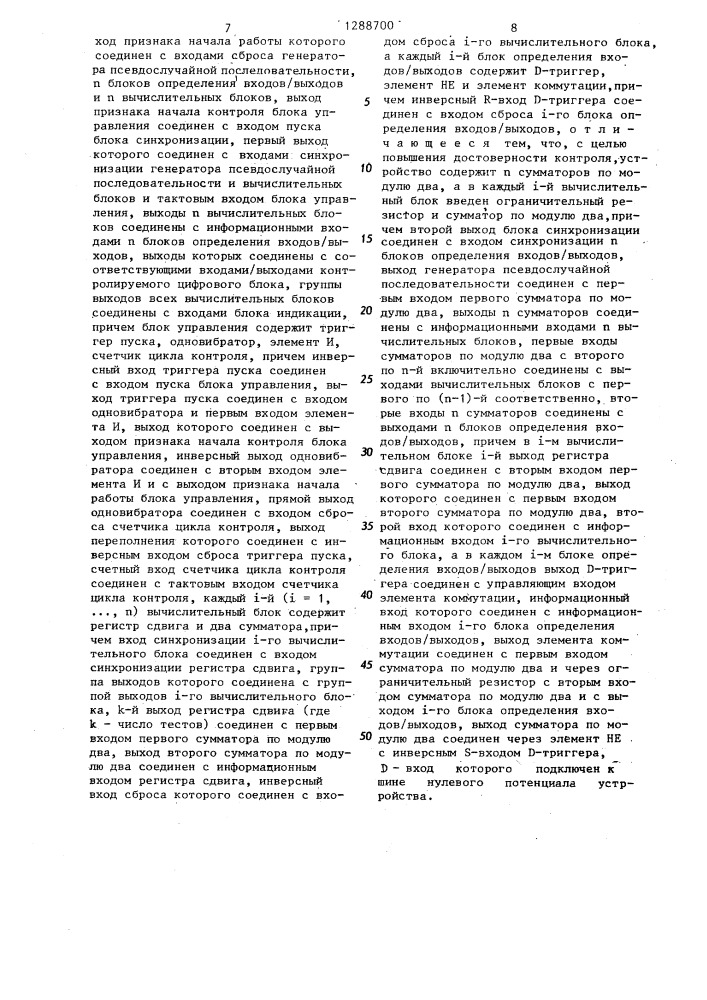 Устройство для контроля цифровых блоков (патент 1288700)