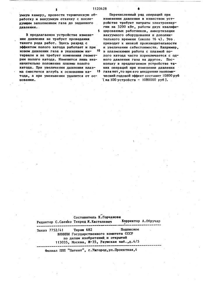 Газоразрядный источник света (патент 1120428)