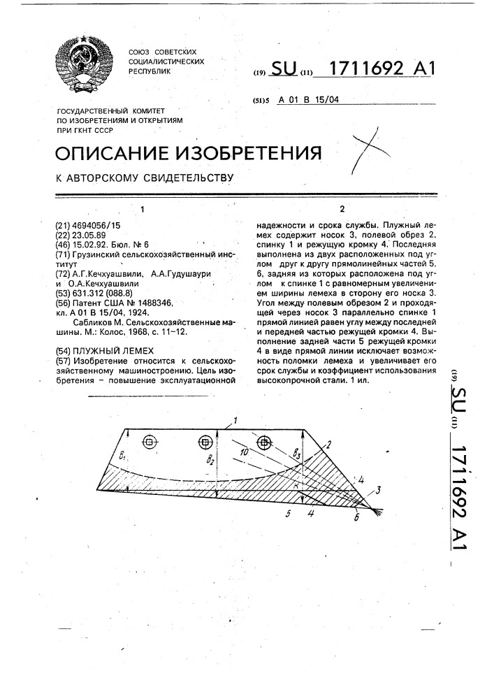 Плужный лемех (патент 1711692)