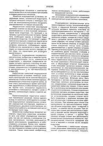 Индукционная нагревательная установка (патент 2002385)