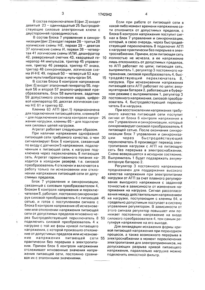 Агрегат гарантированного питания (патент 1742942)