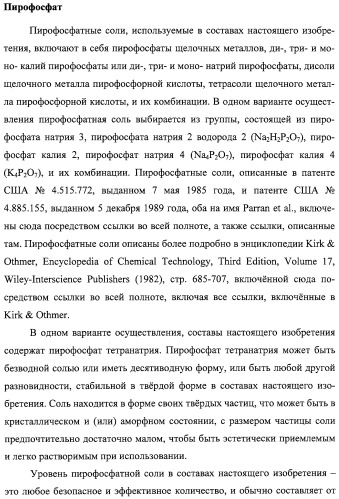 Красящий состав и способ обнаружения деминерализованных повреждений в зубах (патент 2314091)