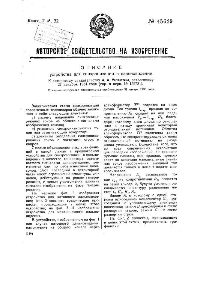 Устройство для синхронизма в дальновидении (патент 45629)