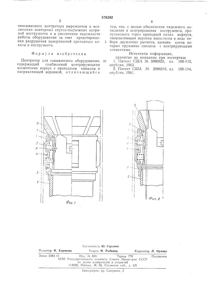 Центратор для скважинного оборудования (патент 576382)