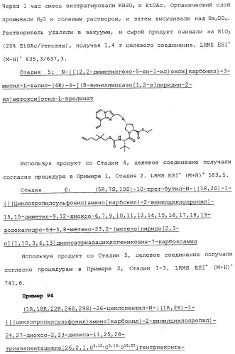 Ингибиторы hcv ns3 протеазы (патент 2468029)