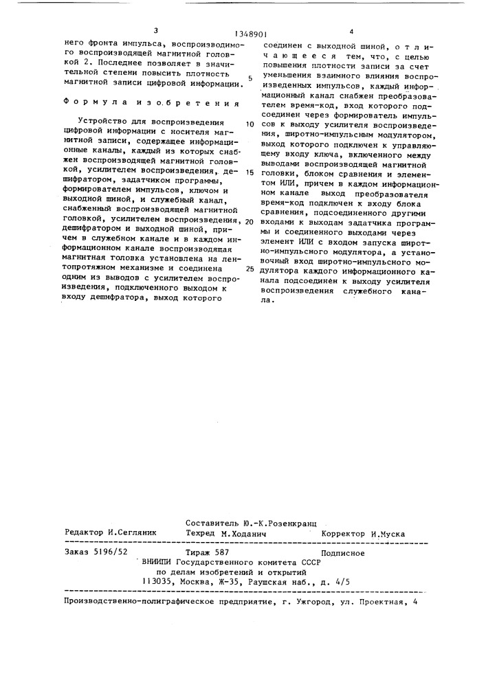 Устройство для воспроизведения цифровой информации с носителя магнитной записи (патент 1348901)