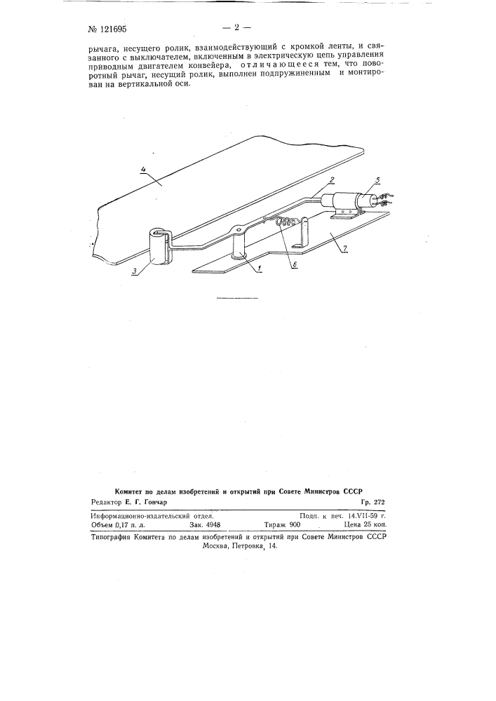 Устройство для предотвращения бокового схода конвейерной ленты (патент 121695)