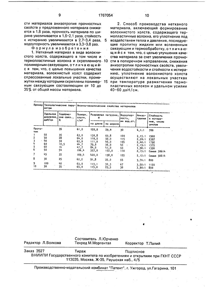 Брикет для модифицирования валкового чугуна (патент 1767011)
