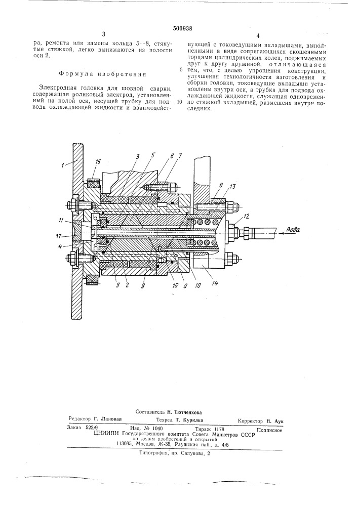 Электродная головка для шовной сварки (патент 500938)