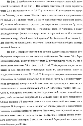 Тонкослойное изделие, тонкослойное изделие в виде заготовки или емкости из полиэфирной пластмассы с барьерным покрытием (патент 2312798)