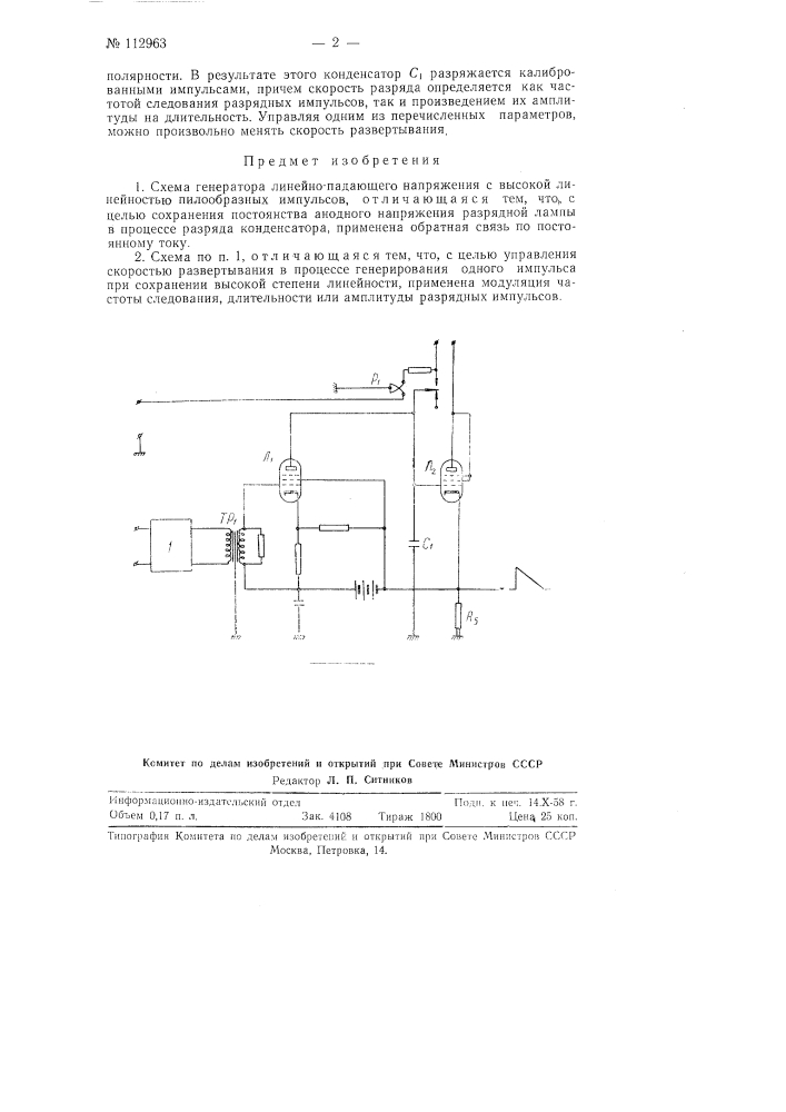 Схема генератора линейно-падающего напряжения с высокой линейностью пилообразных импульсов (патент 112963)