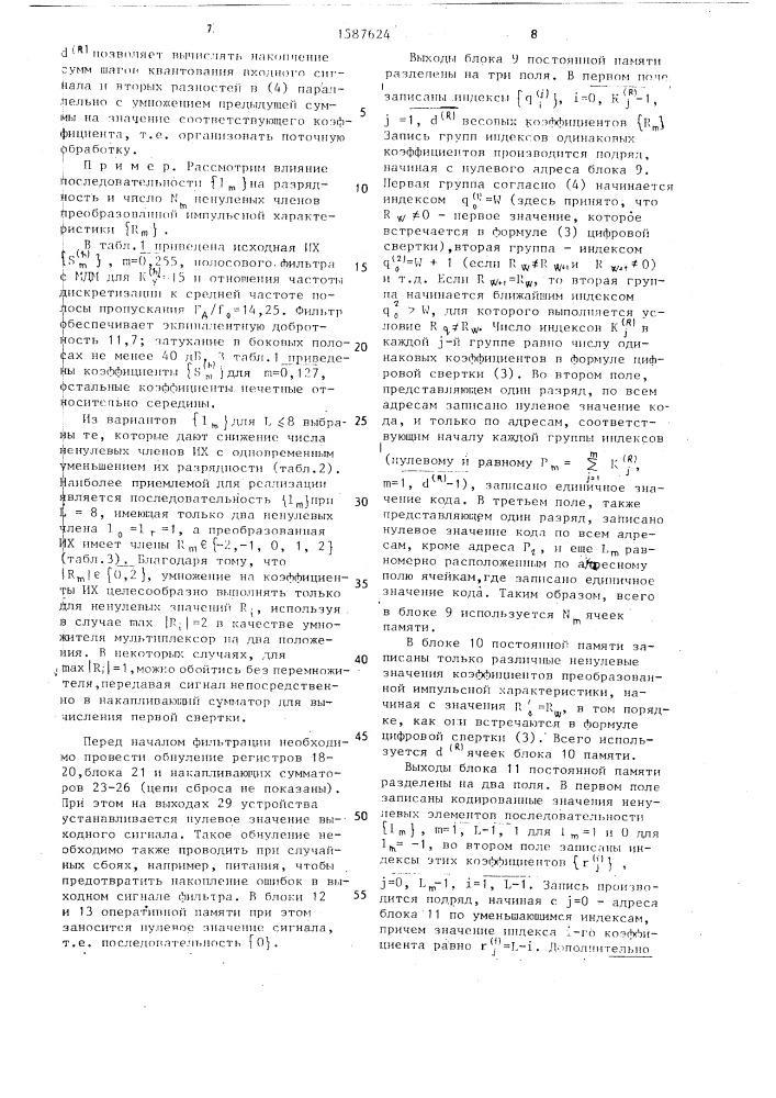 Цифровой фильтр с многоуровневой дельта-модуляцией (патент 1587624)
