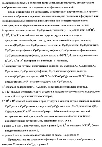 Замещенные индолы и фармацевтическая композиция, обладающая агонистической активностью в отношении альфа-1a/l адренорецептора (патент 2337909)