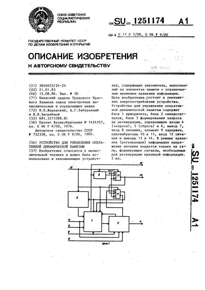 Устройство для управления оперативной динамической памятью (патент 1251174)