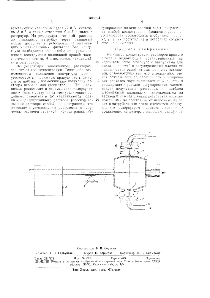 Регулятор концентрации растворов нрямого действия (патент 303524)
