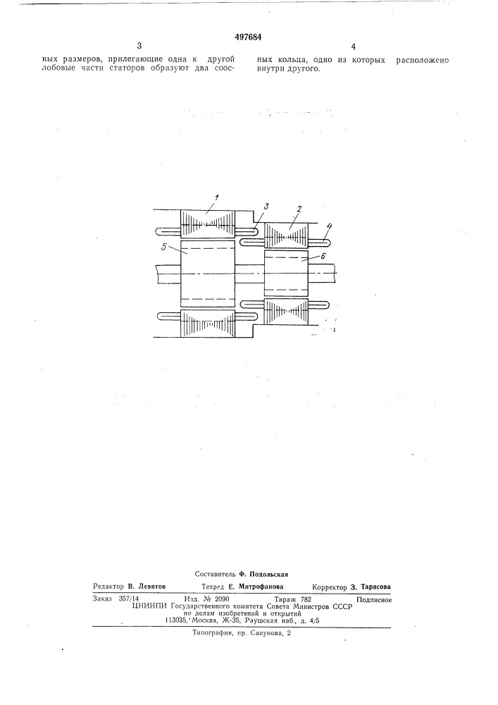 Двухстаторный асинхронный электродвигатель (патент 497684)