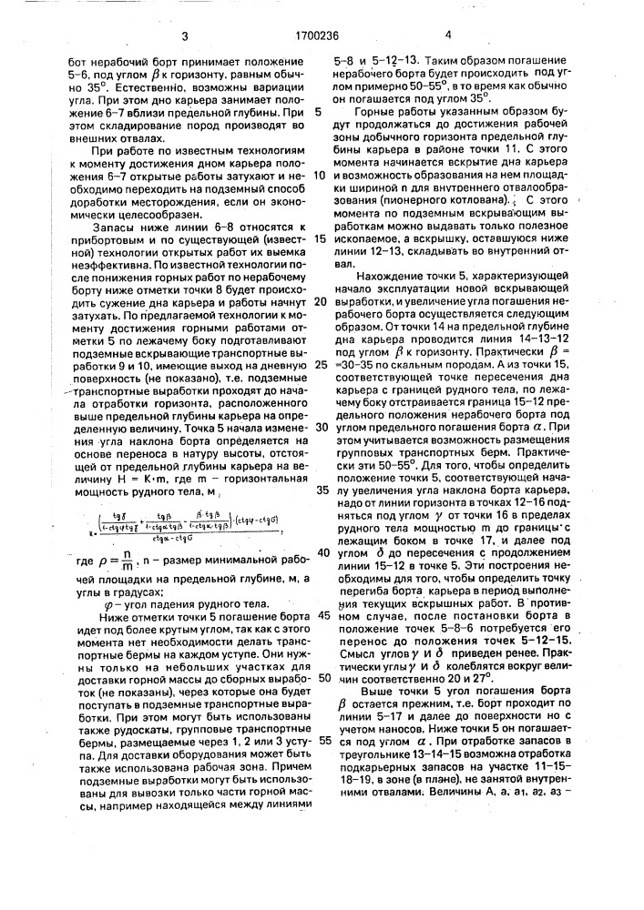 Способ комбинированной разработки месторождений полезных ископаемых (патент 1700236)