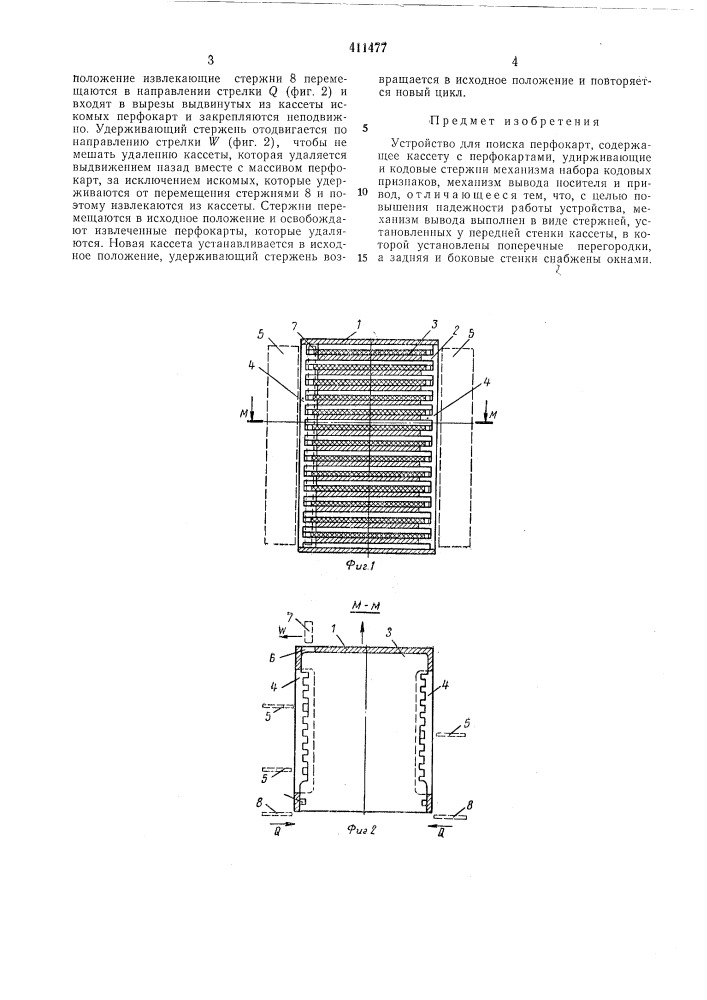 Патент ссср  411477 (патент 411477)