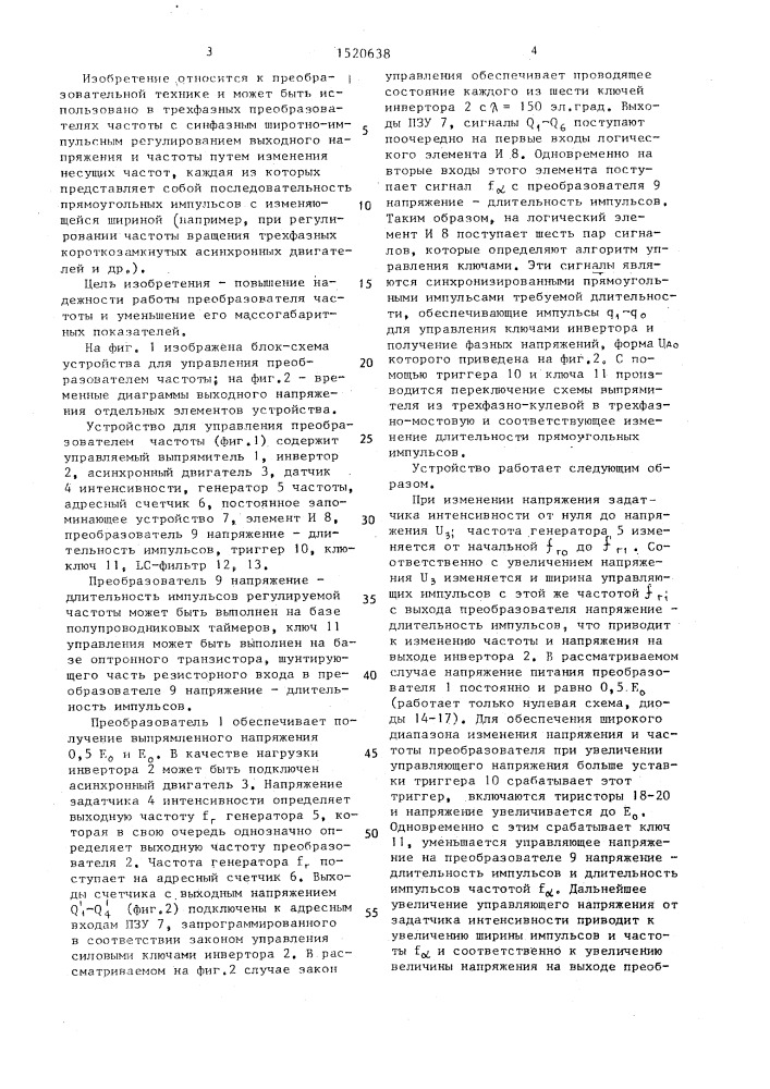 Устройство для управления преобразователем частоты (патент 1520638)